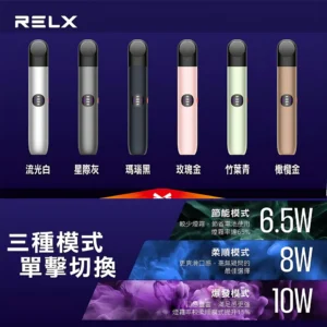 RELX悦刻6代六代主機⚡六色可選三擋調節💧Type-C快充✨台灣官方認證